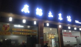 理发店淮北火车站对面是什么店