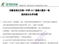 淮北一中高三复读报名条件是什么