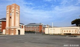 淮北师范大学体育1代表什么