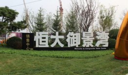 淮北恒大御景湾洋房前面什么建筑
