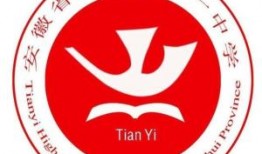 淮北市天一中学什么时候
