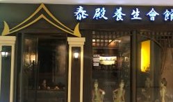 淮北足疗第一名店叫什么