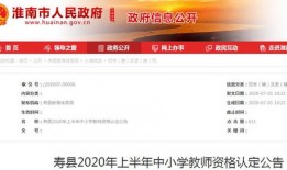 淮北教师资格证有什么用