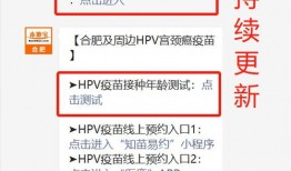 淮北四价打什么时候约九价疫苗