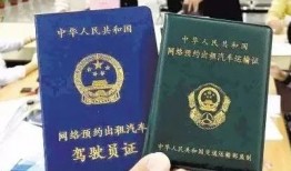 淮北网约车车证是干什么的