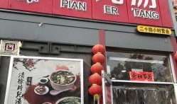 淮北二小对面火锅店叫什么
