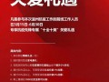 淮北十全十美都是什么礼