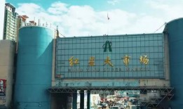 淮北批发市场东区三楼卖什么