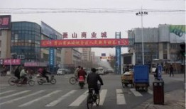 淮北批发市场西区二楼卖什么