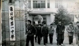 安徽省淮北市八中叫什么