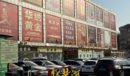 淮北批发市场黄金店叫什么名字