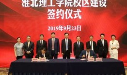 淮北理工学院属于什么档次的大学