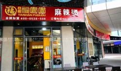 淮北万达有什么小吃店在营业