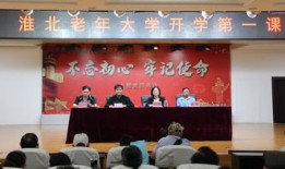 淮北市老年大学报名需要什么条件