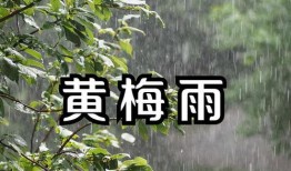 淮北梅雨季节是什么时间2024