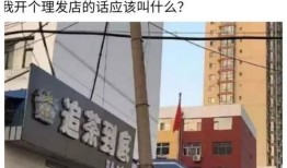 淮北万达三楼理发店叫什么名字