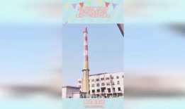 淮北两个大烟囱是什么时候建的