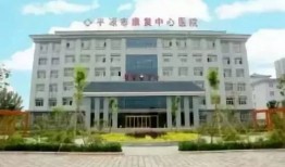 淮北相山门口康复中心叫什么名字
