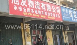 淮北森迪物流有限公司是干什么的