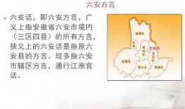六安话和淮北话的区别是什么