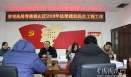 淮北市司法局是干什么的