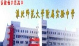 淮北师范大学院系名称是什么