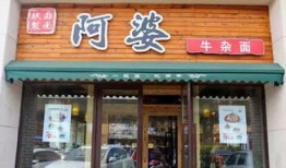 淮北一个老面馆叫什么来着