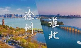 淮北话像徐州话一样什么意思