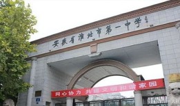 淮北一中第一科目三是什么