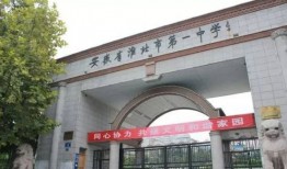 淮北一中定向生什么意思