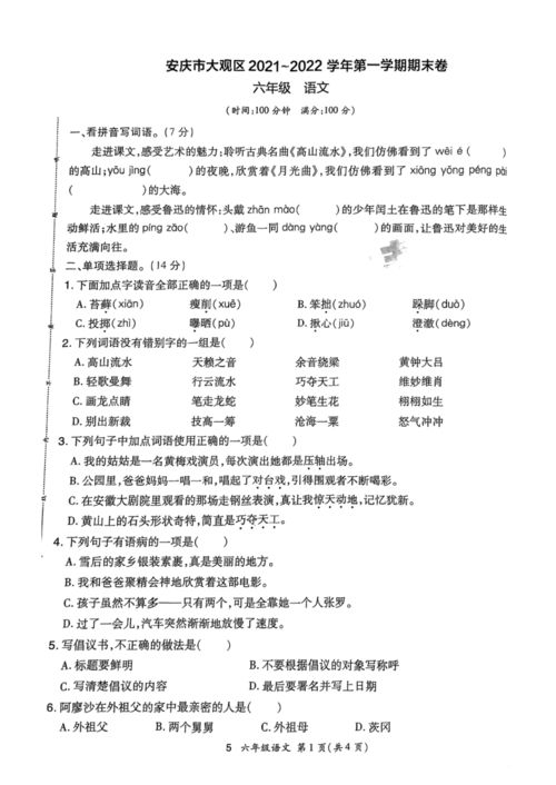 安徽省淮北市六年级什么时候考试
