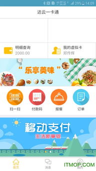 淮北一中校园一卡通app叫什么名字