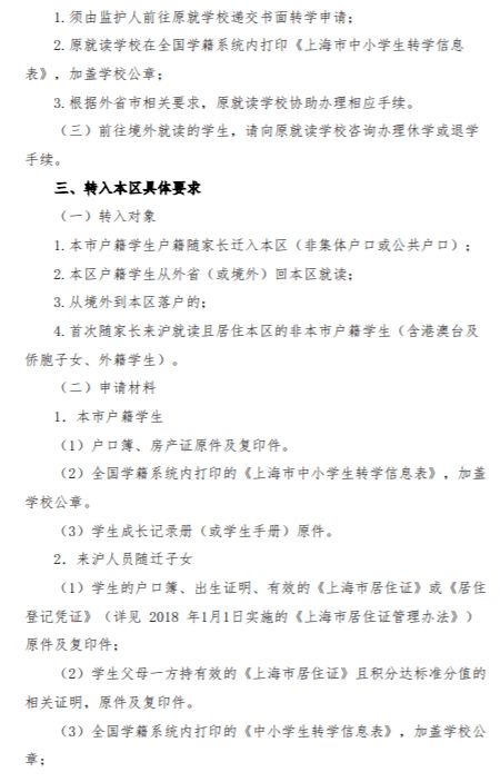 淮北一年级下学期为什么不能转学