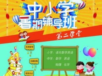 淮北一年级报什么辅导班