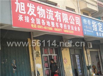淮北森迪物流有限公司是干什么的