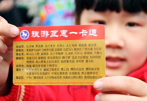 淮北市一卡通是干什么的