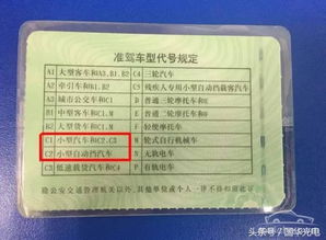 淮北c1转c2需要什么条件