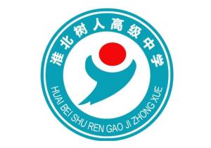 淮北市树人高级中学用什么看分数