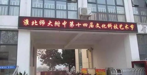 淮北市二中的全名叫什么