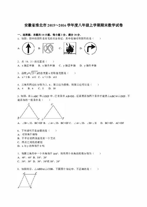 淮北八年级数学是什么版本