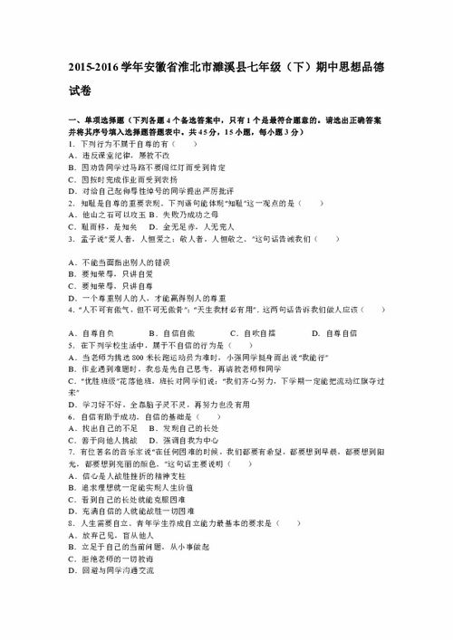 淮北濉溪县七年级考什么