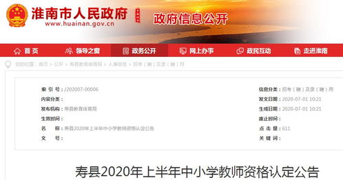 淮北教师资格证有什么用