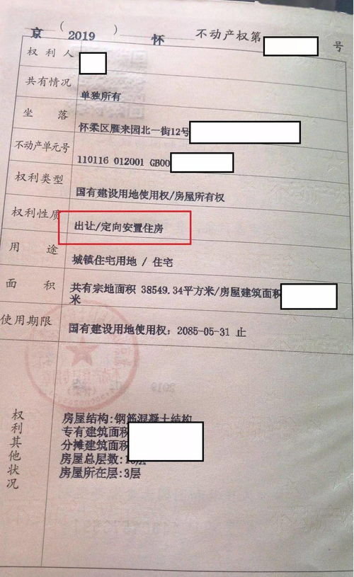 淮北市办安置房房产证需要什么
