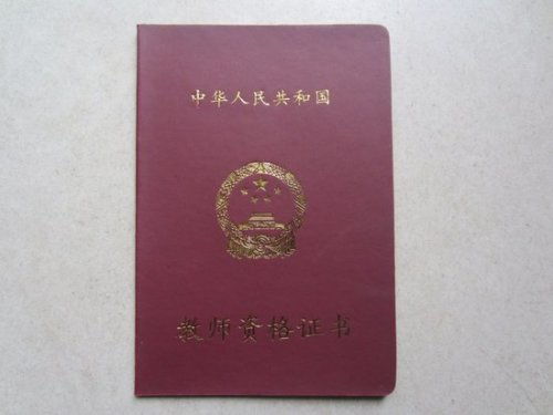 淮北教师资格证什么时候领取