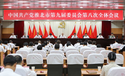 淮北市两会什么时候召开