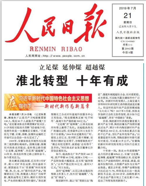 淮北市八中的全称是什么