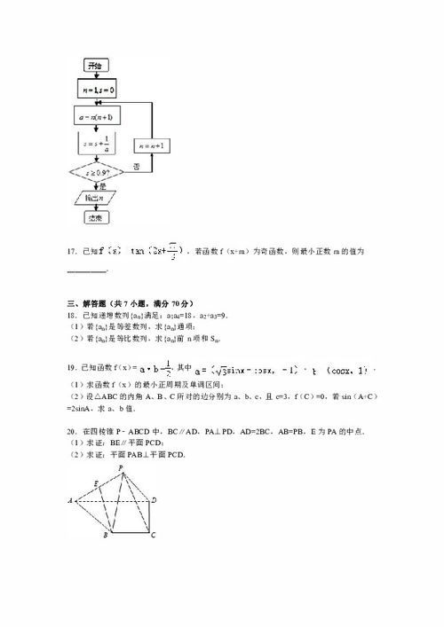 安徽淮北高一数学书是什么版的