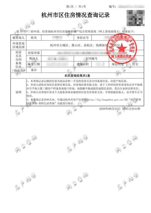淮北濉溪县无房证明在什么地方