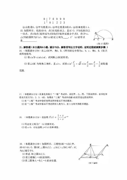 淮北市中考第一考多长什么样