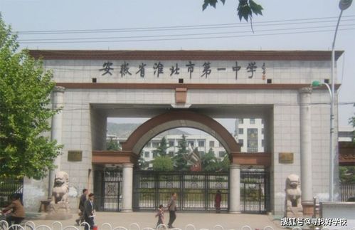 淮北市一中是什么样的